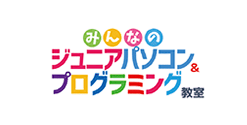 みんなのジュニアパソコン＆プログラミング教室